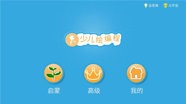 scratch启蒙软件怎么用 scratch启蒙使用教程