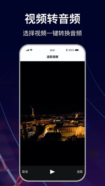 mp3转换助手app软件