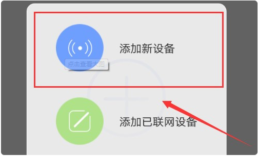 和家亲app怎么连接摄像头 和家亲app使用教程