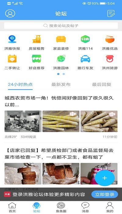 洪雅论坛app官方版