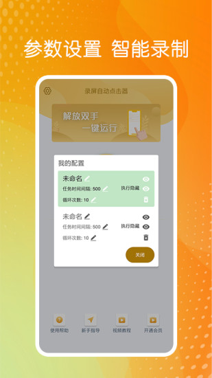 录屏自动点击器软件