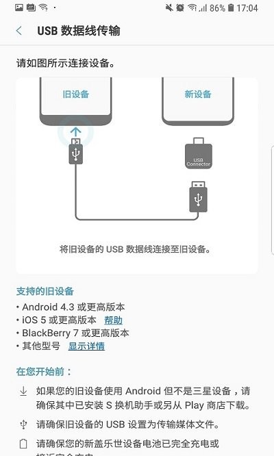 s换机助手最新版本(smart switch)