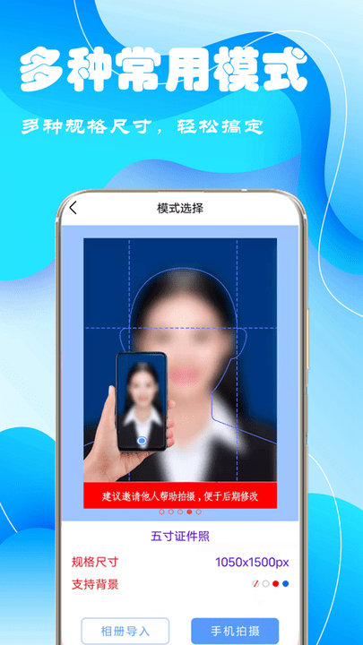完美电子证件照app