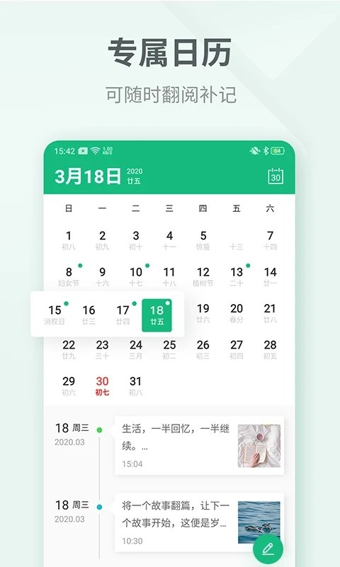 吾记日记本笔记本app
