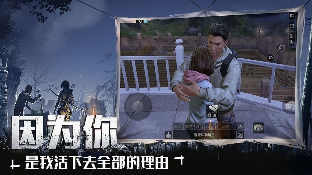 明日求生手游