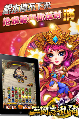三国志乱消手游 三国志乱消游戏下载