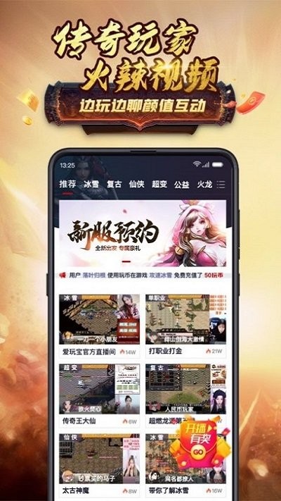 爱玩宝游戏盒app