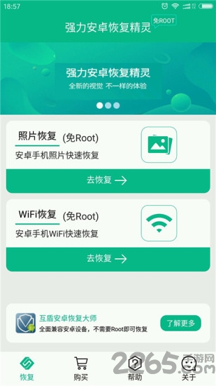 强力数据恢复精灵免费版