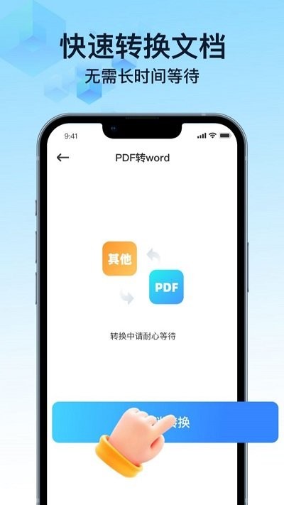 pdf万能转换宝软件