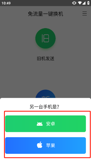 换机助手怎么操作 换机助手怎么操作
