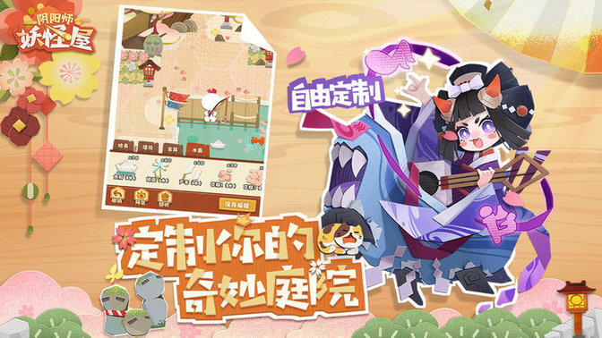 阴阳师妖怪屋公测版
