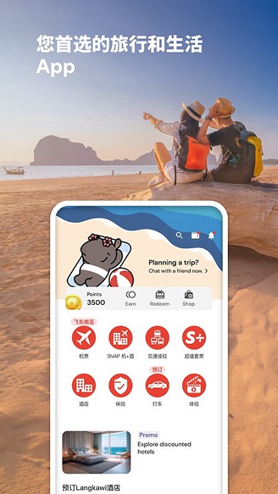 airasia move最新版