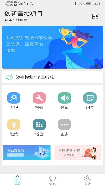 海泰物业app