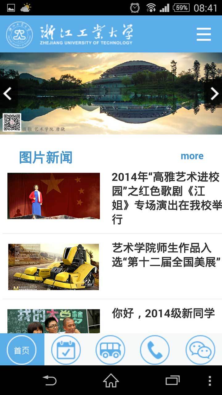 浙江工业大学客户端下载及安装