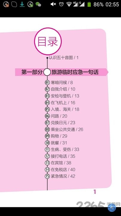 超好用日语旅游书手机版