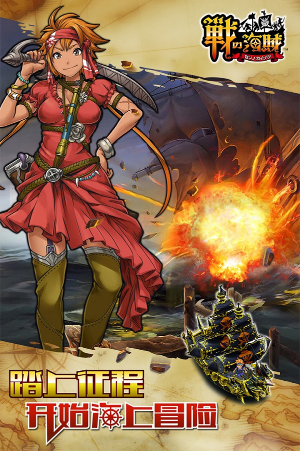 战之海贼手机版