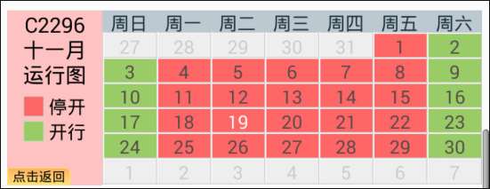 盛名时刻表官方版使用介绍