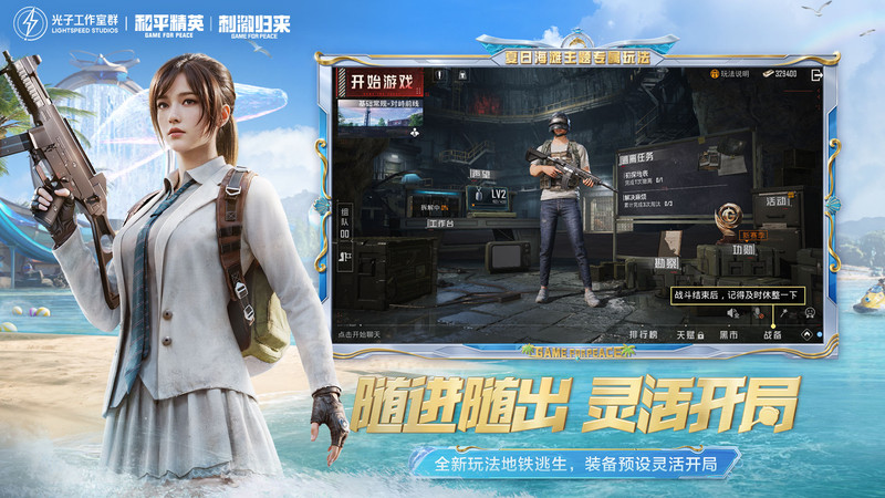 和平精英最新欧服版下载