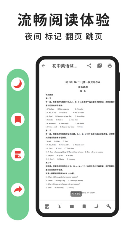极速pdf阅读器手机版