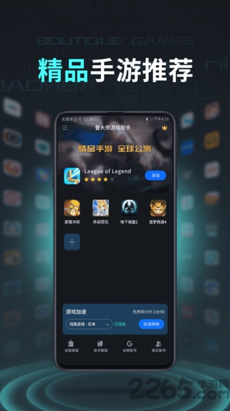 鲁大师游戏助手app