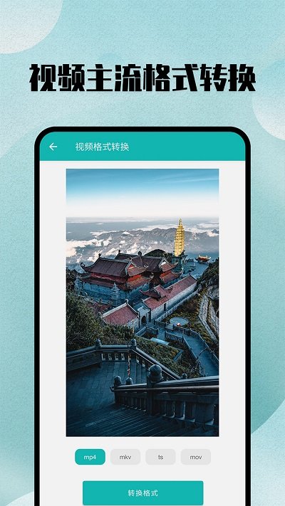 格式转换宝软件