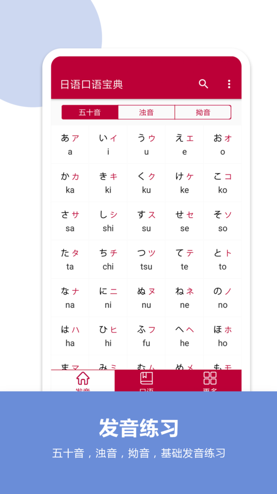 日语口语宝典官方版 日语口语宝典app下载