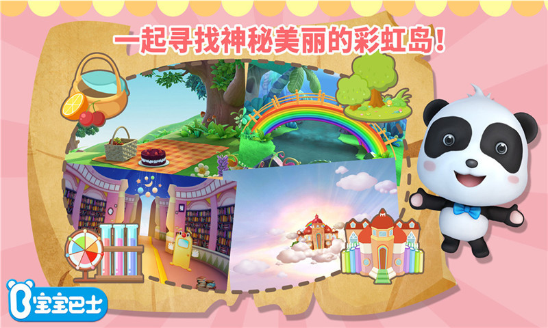 宝宝巴士讲故事之彩虹岛
