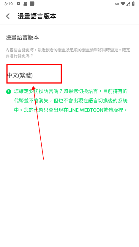 Webtoon如何改为中文 Webtoon切换成中文