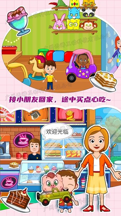 托卡小镇幼稚园官方版