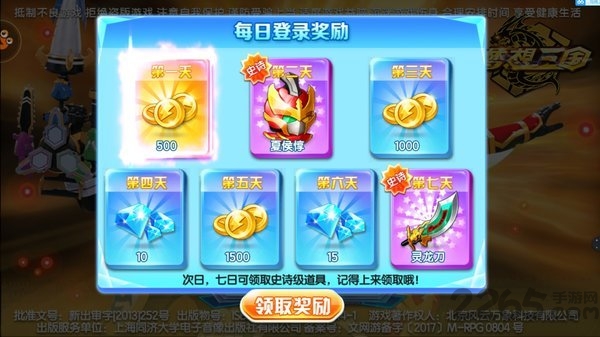 梦想三国之勇往直前破解版