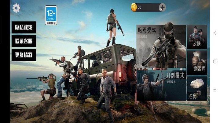 全民无限吃鸡官方版