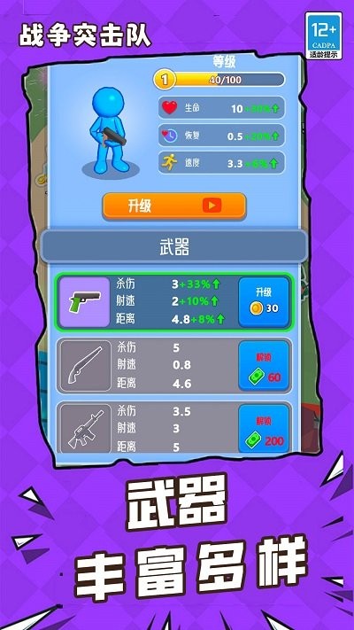 战争突击队手机版 战争突击队游戏下载