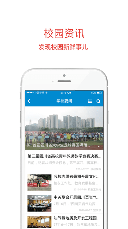 西南石油大学移动校园app