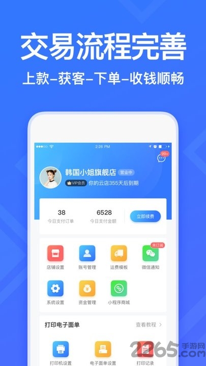 衣联智慧云店app