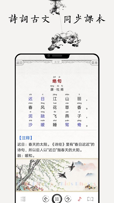 国学启蒙古诗词典官方版 国学启蒙古诗词典下载app