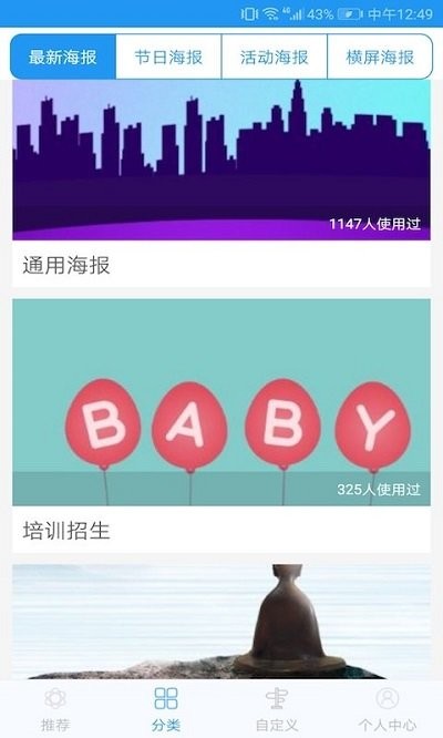 海报制作秀软件