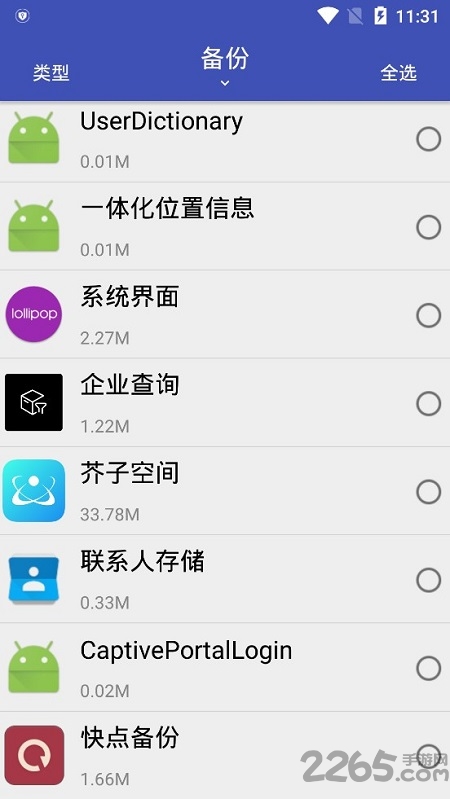 快点备份手机版