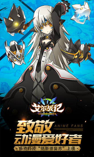 艾尔战记九游版