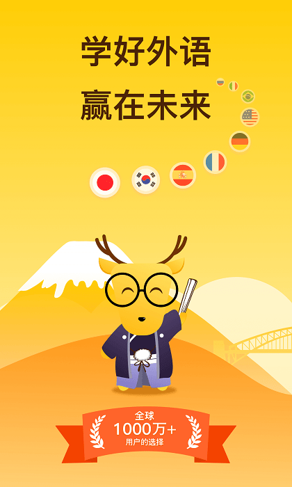 鹿老师说外语app