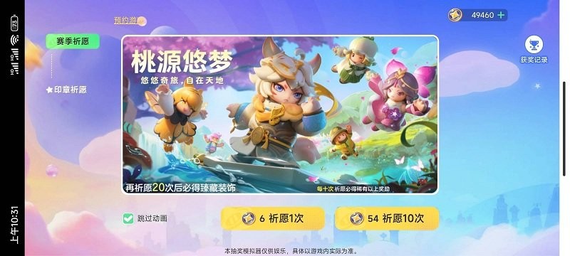 元梦之星抽奖模拟器手机版