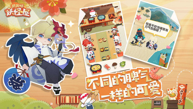 阴阳师妖怪屋公测版