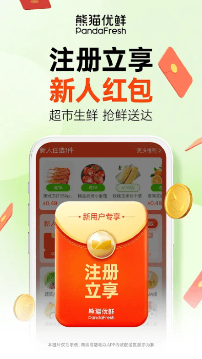 pandafresh熊猫优鲜app