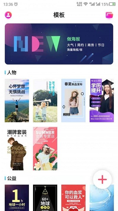 海报模板之家app(改名做海报)