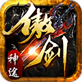 傲剑神途手游下载-安卓版下载最新版本