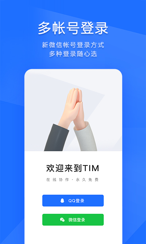 企业QQ办公版 手机QQ办公版下载