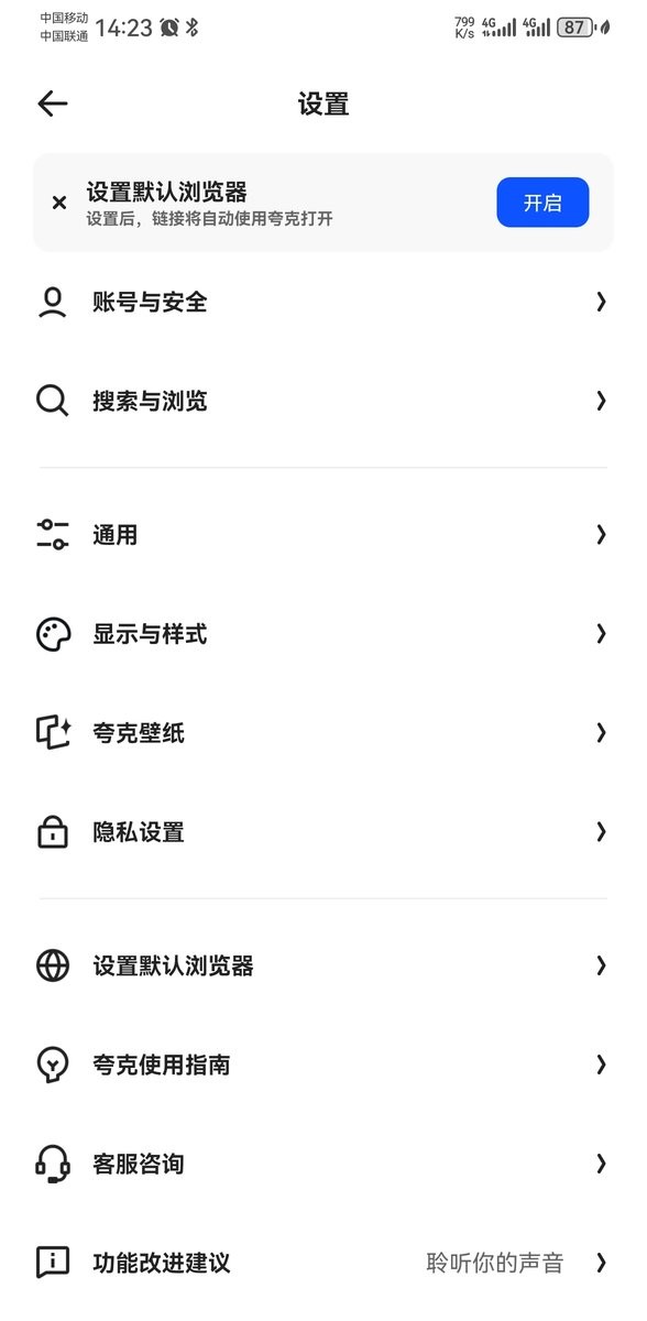 夸克网盘app怎么退出登录 夸克网盘app怎么退出登录