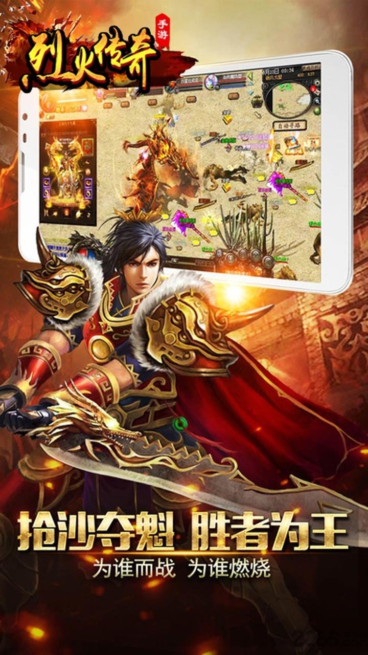 烈火传奇九游版