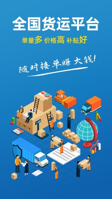 中贸货滴司机版app