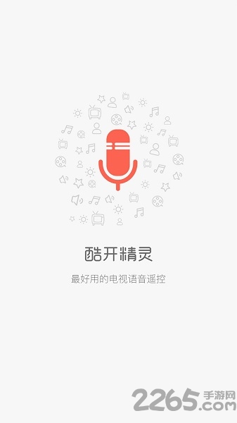 酷开精灵官方正式版
