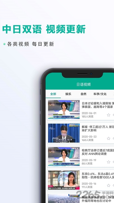 爱日语app